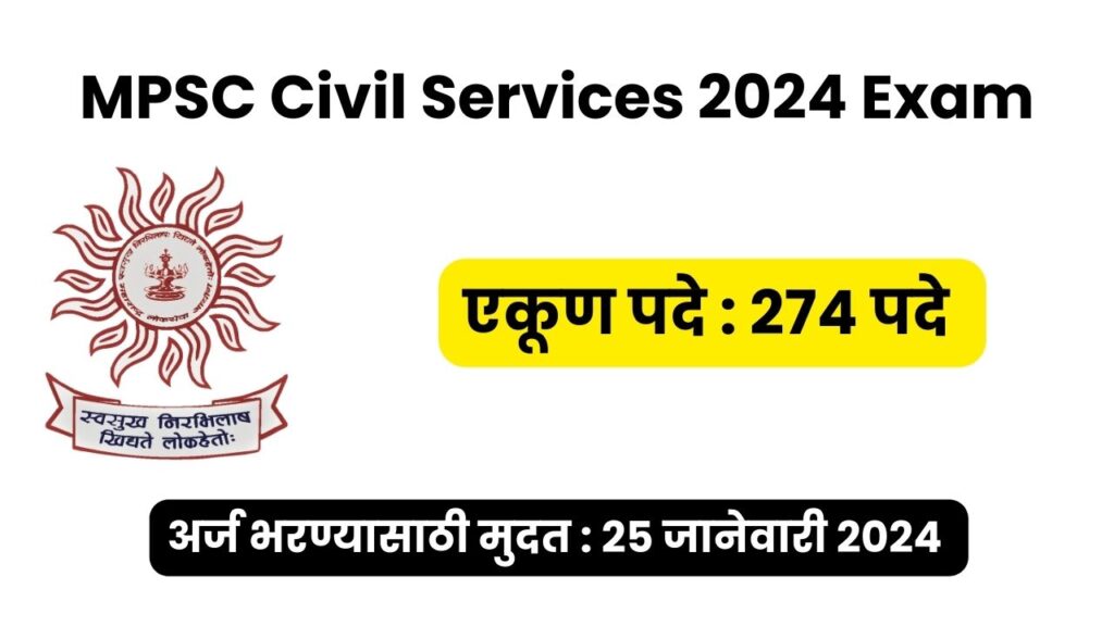 MPSC Civil Services 2024 Exam Mpsc Civil Services Exam 2024