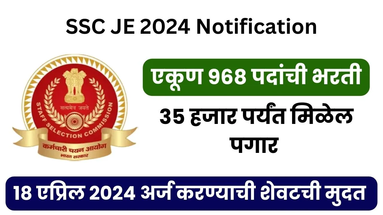 Ssc Je Notification Ssc Je Recruitment Last Date