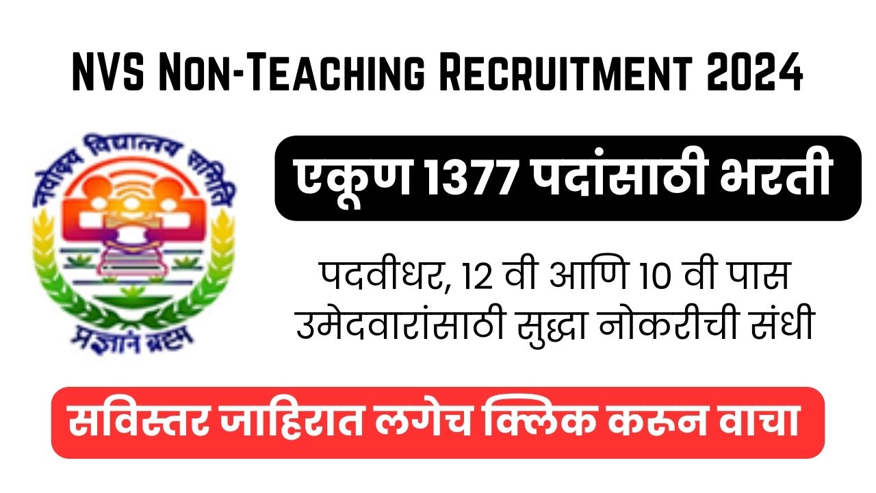 NVS Recruitment 2024 Notification PDF NVS Vacancy 2024