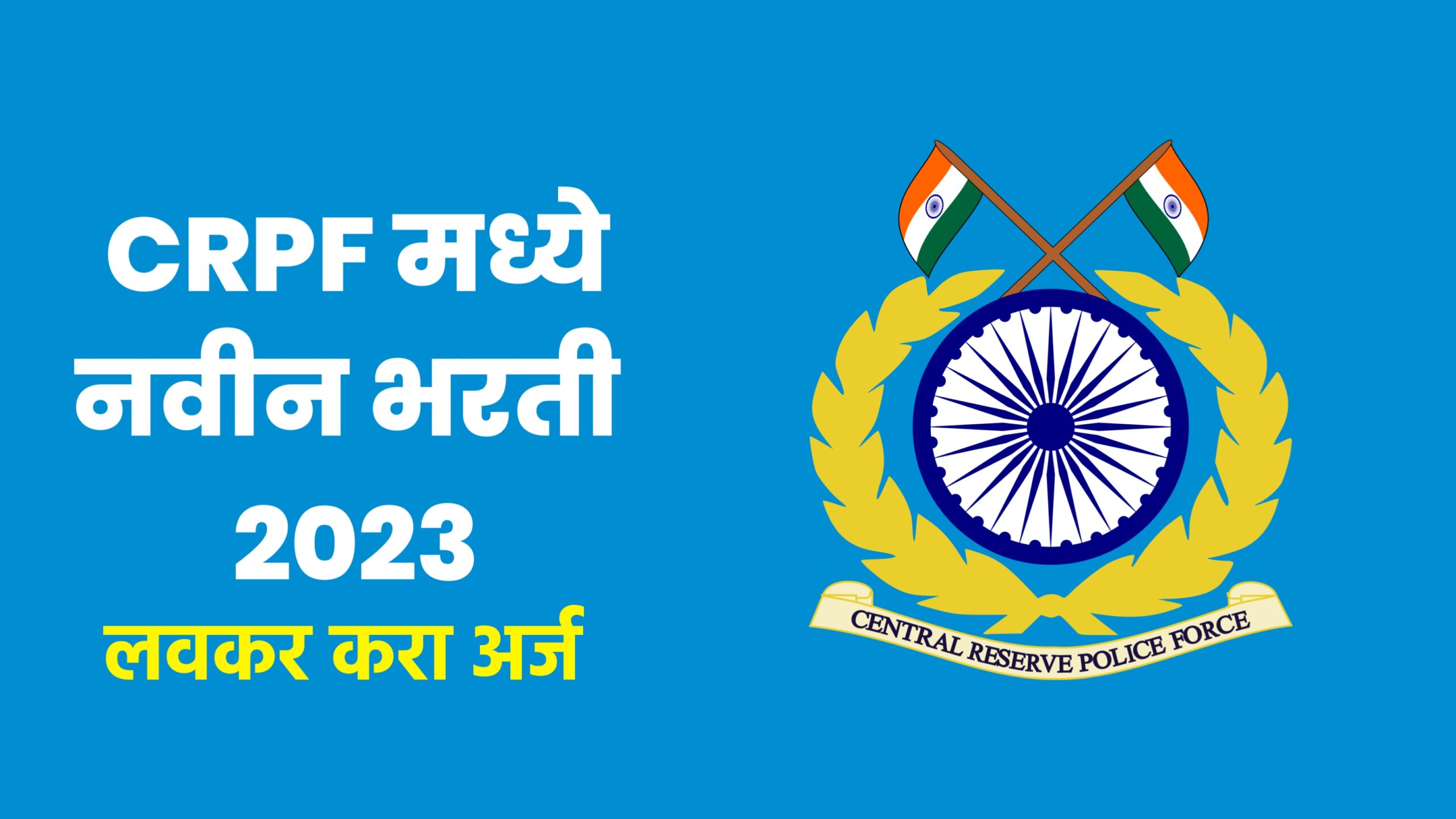 CRPF Exam Date 2024, CRPF GD Constable Staff Admit Card Available at crpf .gov.in