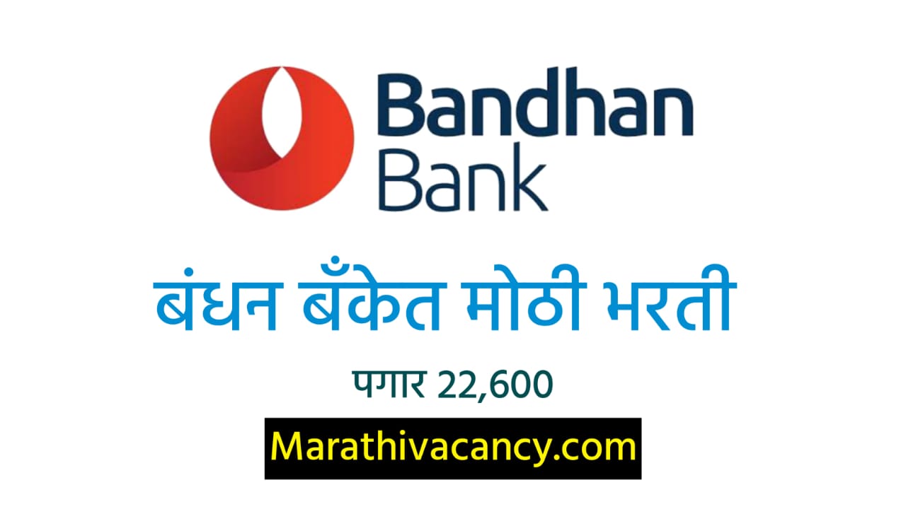 Bandhan Bank Bharti 2023 बंधन बँक भरती 2023 1423