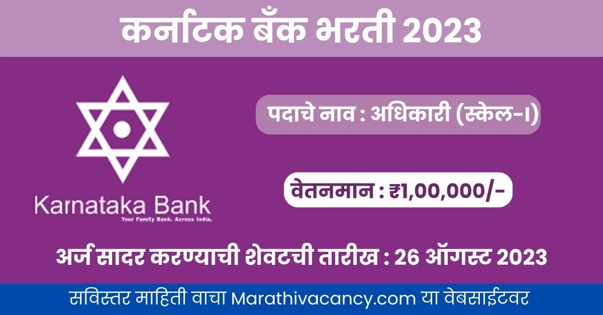 Karnataka Bank Recruitment 2023 कर्नाटक बँक भरती 2023