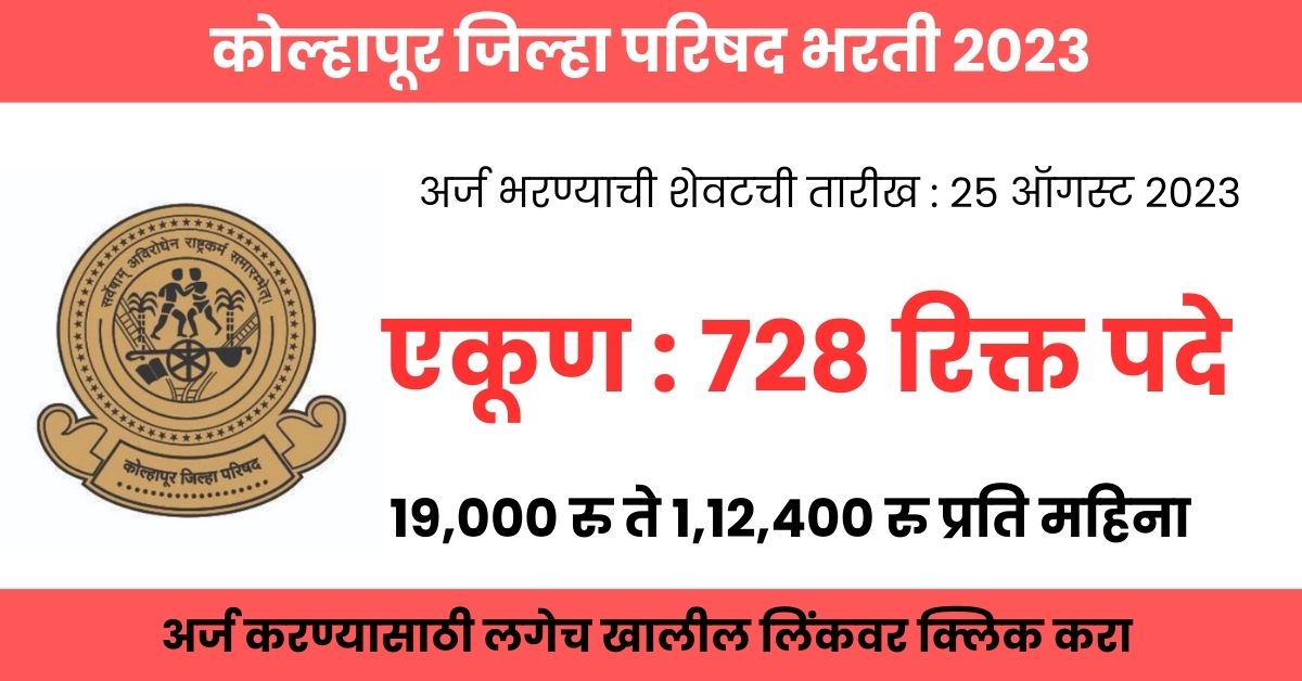 Zp Kolhapur Recruitment 2023Zilla Parishad Kolhapur Recruitment