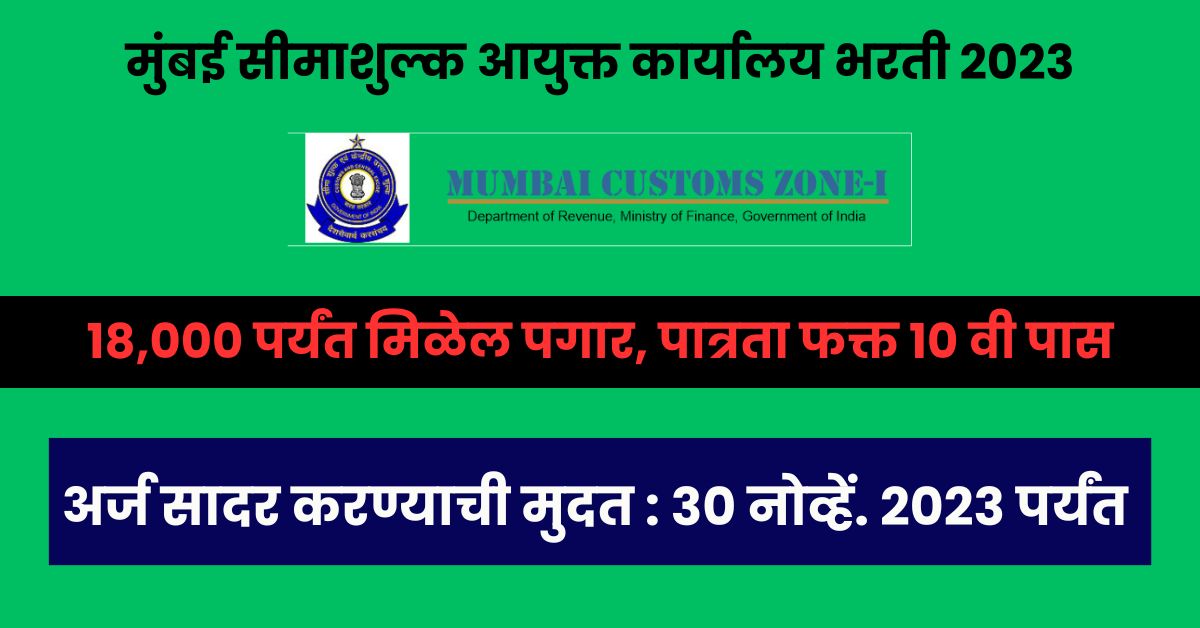 Canteen Attendant Recruitment 2023, 10th Pass job mumbai