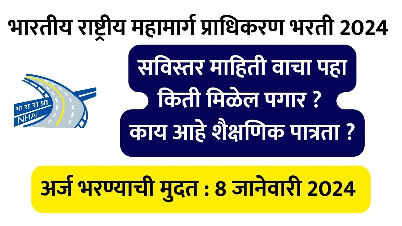 NHAI ஆணையத்தில் வேலைவாய்ப்பு 2023 - மாதம் ரூ.78,800/- ஊதியம் !