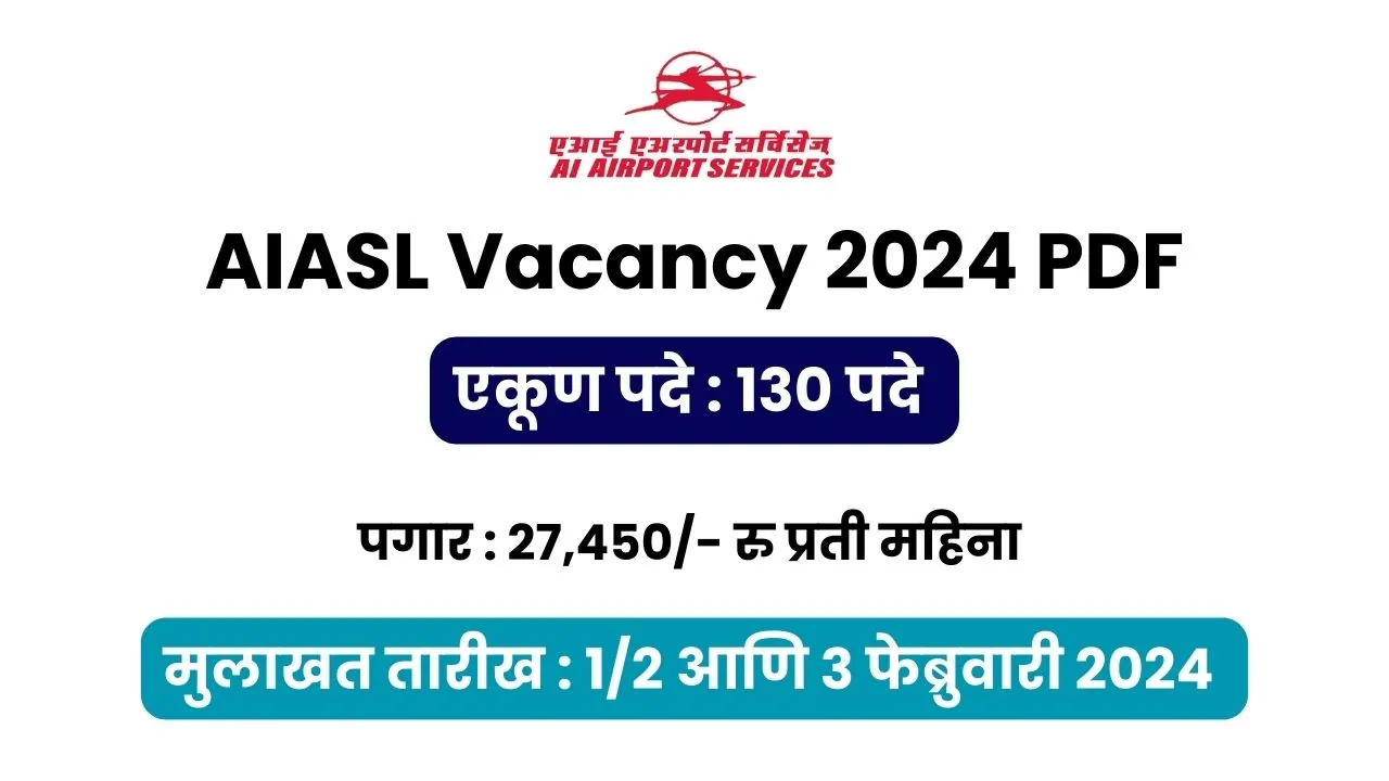 AIASL Recruitment 2024 Notification AIASL Vacancy 2024 PDF   AIASL Recruitment 2024 Notification.webp