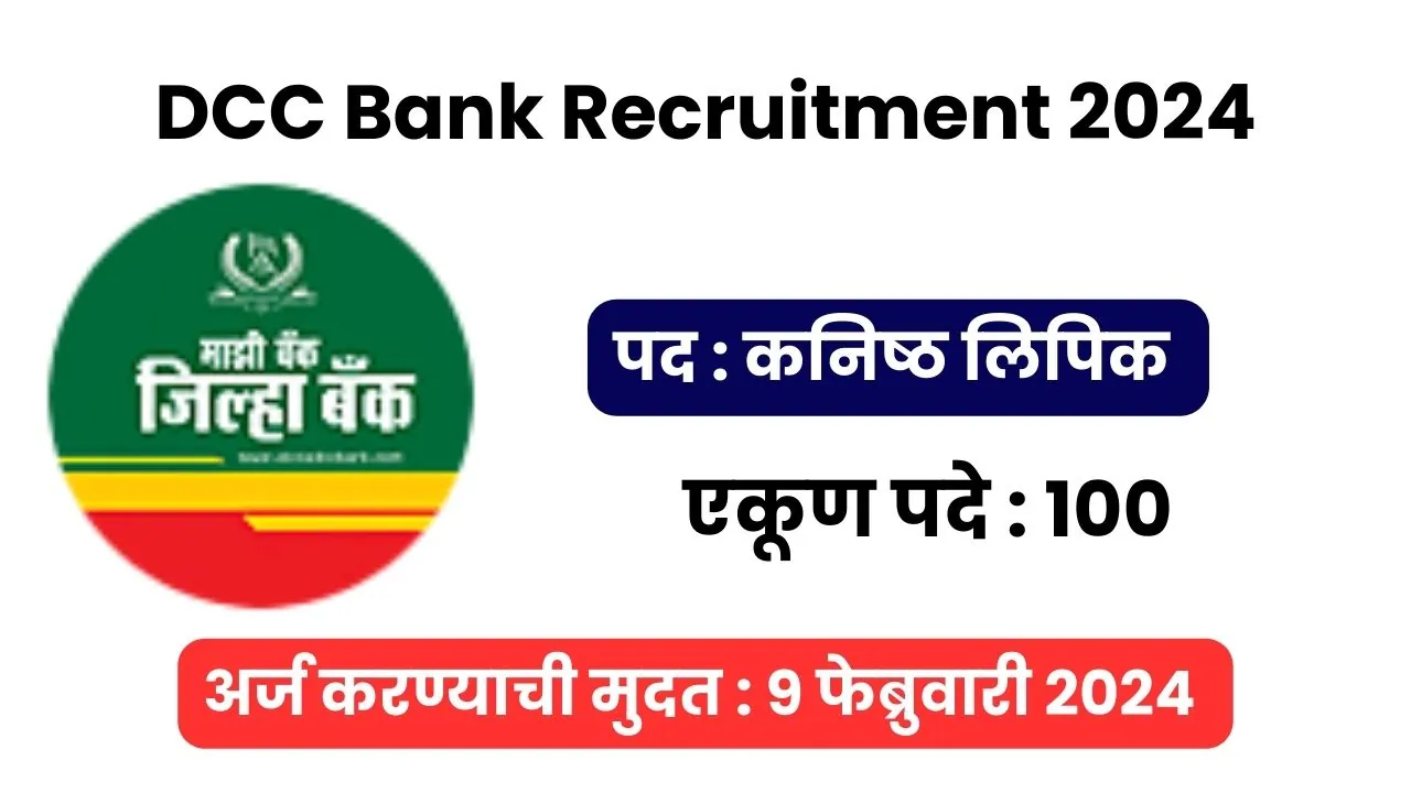 DCC Bank Recruitment 2024, 2024 dcc bank Recruitment pdf