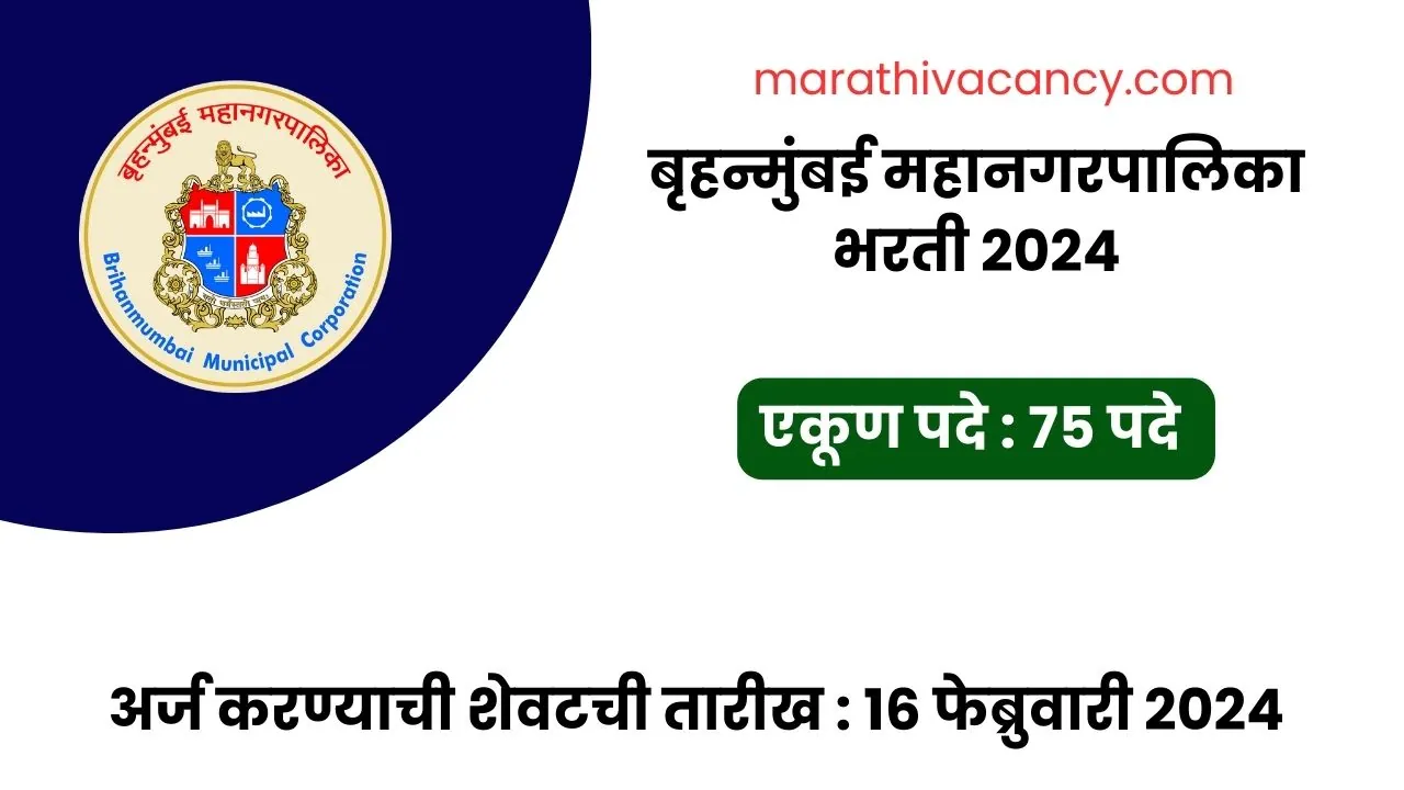 BMC Recruitment 2024 Notificaion, Law Officer Recruitment 2024 Pdf