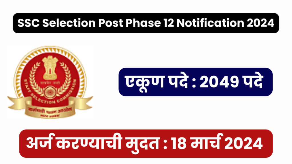 SSC Selection Post Phase 12 Notification 2024, ssc Vacancy 2024