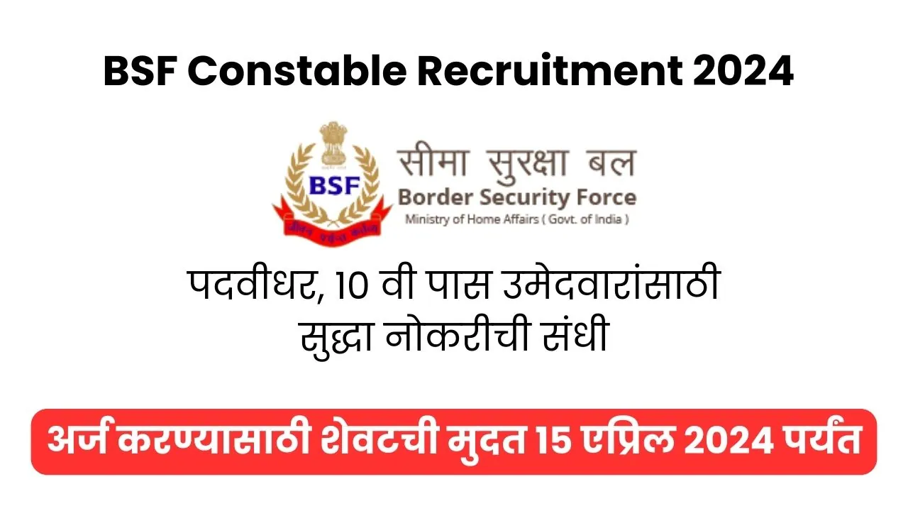 BSF Constable Recruitment 2024, BSF Bharti 2024 Last Date