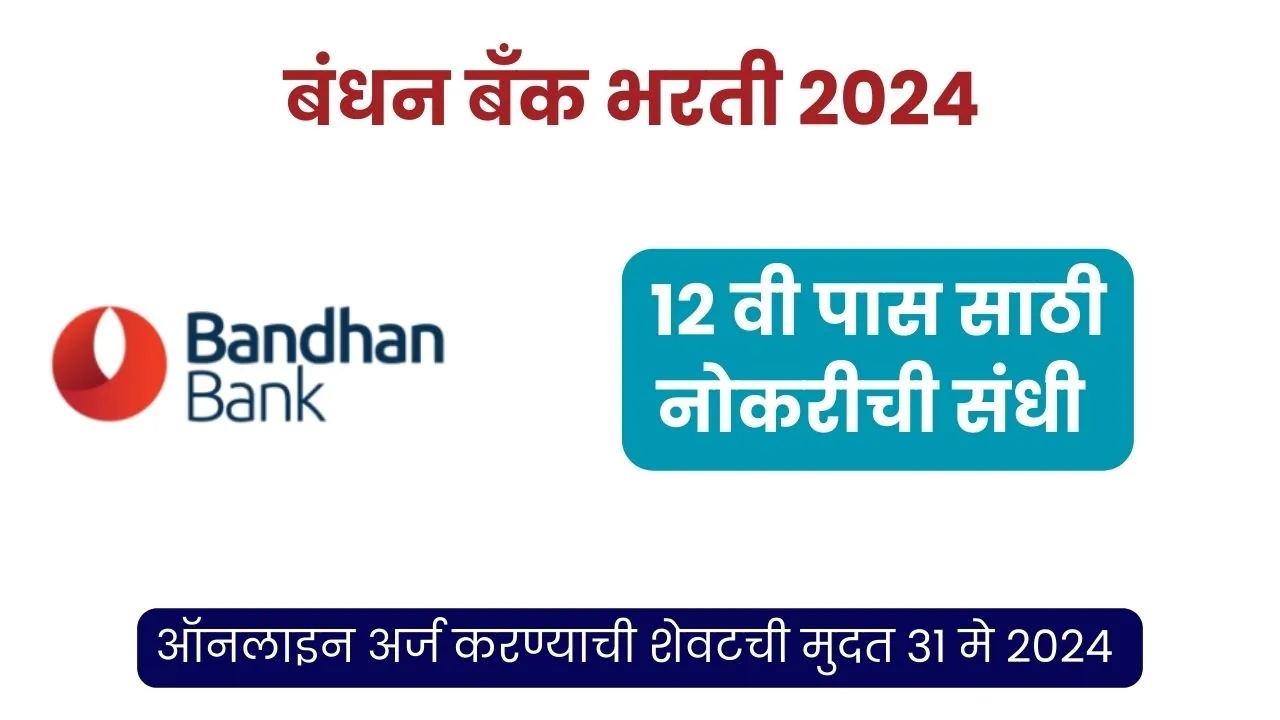 Bandhan Bank Bharti 2024 New Bank Bharti 2024 Notification 4546