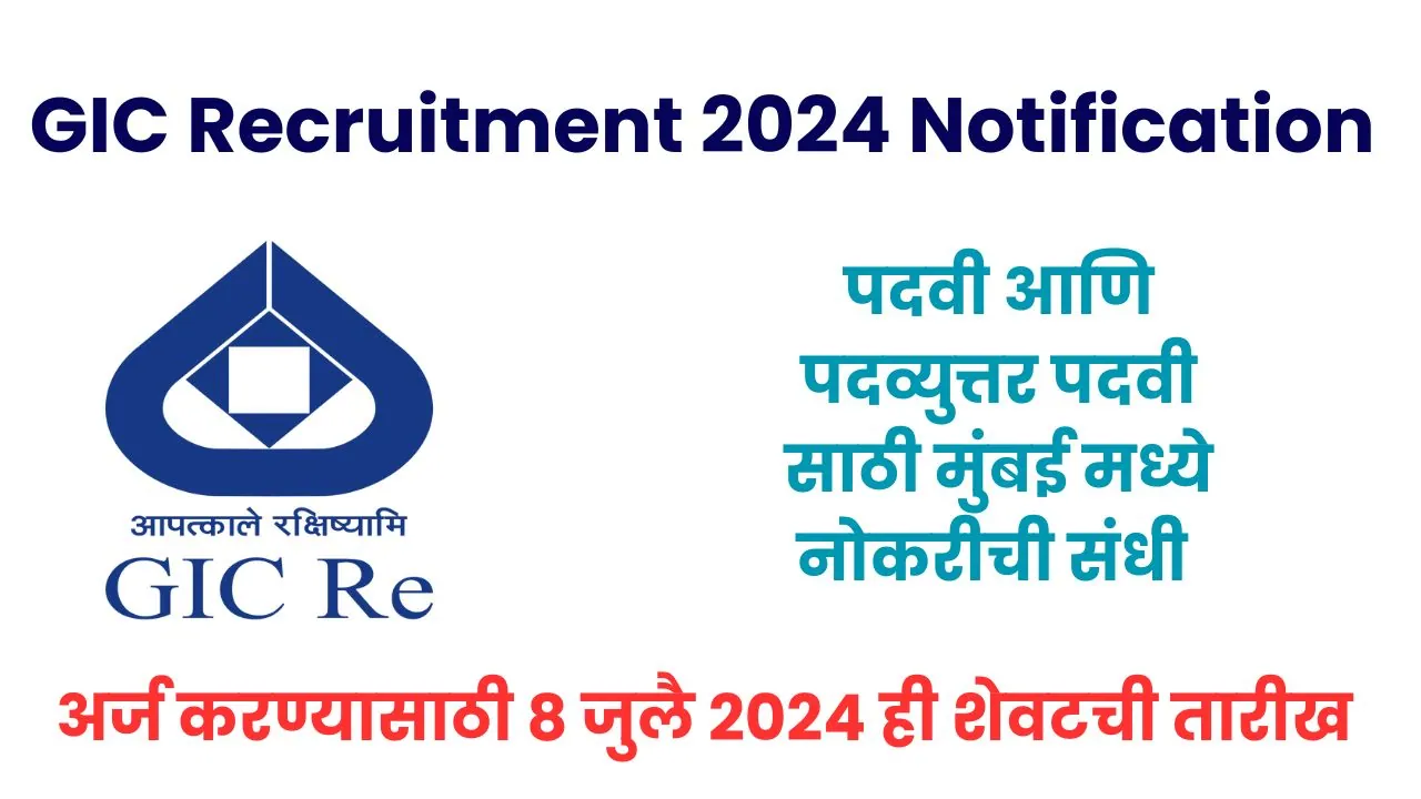 GIC Recruitment 2024 Last Date, GIC Vacancy 2024 Notification