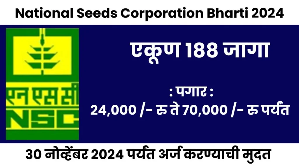 NSC Vacancy 2024, National Seeds Corporation Bharti 2024, trainee jobs 2024,
