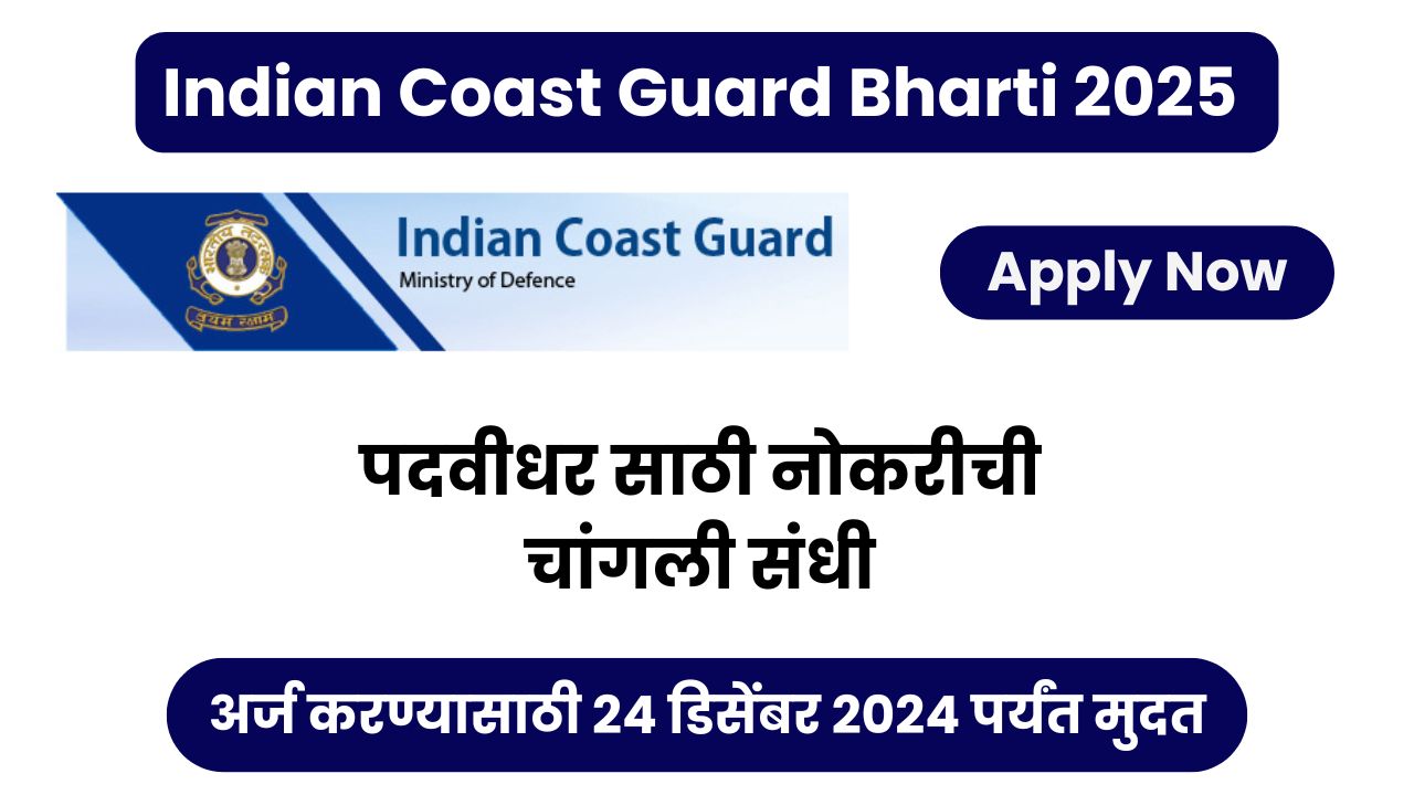Coast Guard bharti 2025, Indian Coast Guard Bharti 2024