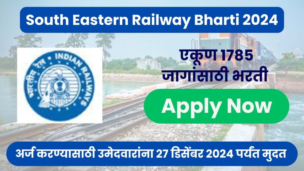 Railway Bharti 2025, Railway Apprentice Bharti 2025 Last Date